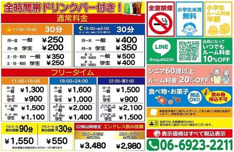 カラオケルーム うたばか