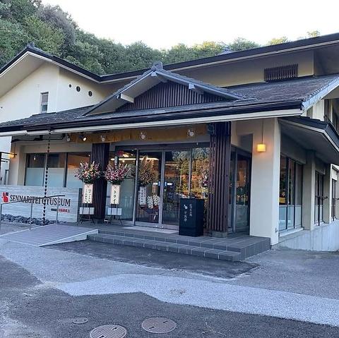 千成亭ぎゅーじあむ