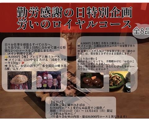 とり鳥 ToriTori 倉敷