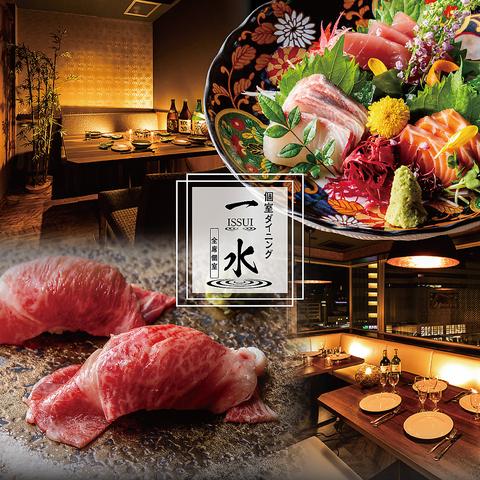 夜景個室居酒屋 一水 ISSUI 恵比寿本店