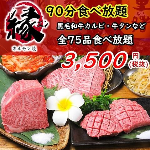 ホルモン焼肉 縁 中野店