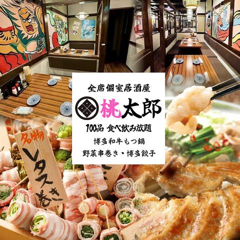 桃太郎 吉祥寺店