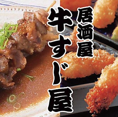 居酒屋 牛すじ屋