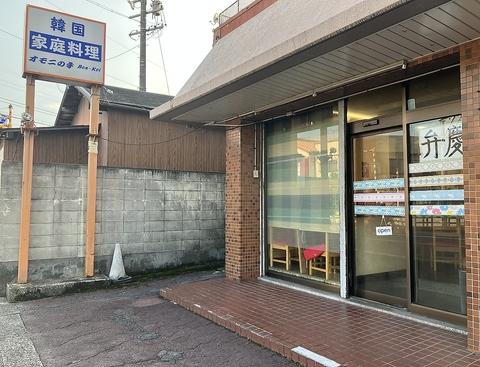 オモニの手ベンケイ