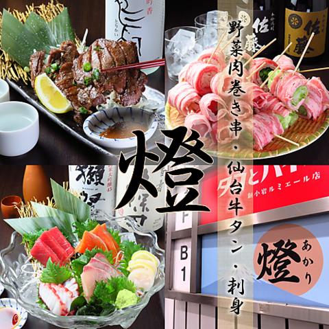 串焼きと海鮮 燈