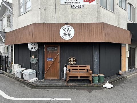 酒バル くんたか