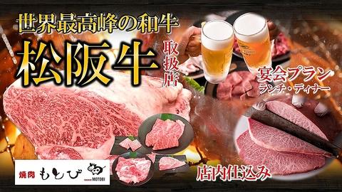 焼肉もとび 佐倉店