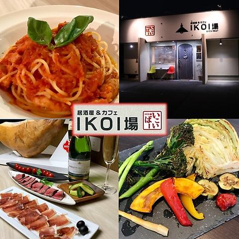 居酒屋&カフェ IKOI場 いこいば