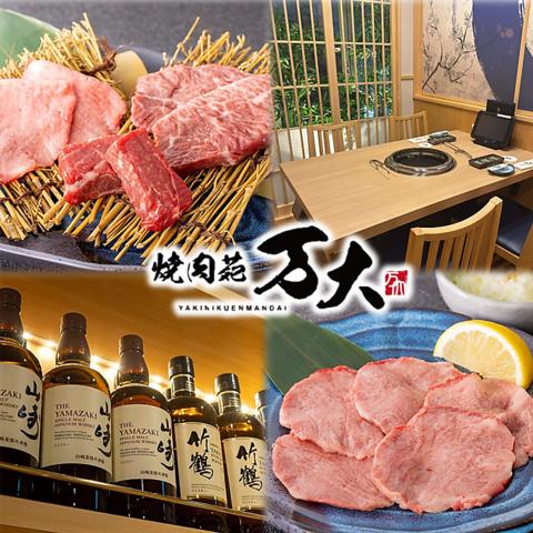 焼肉苑 万大 錦店