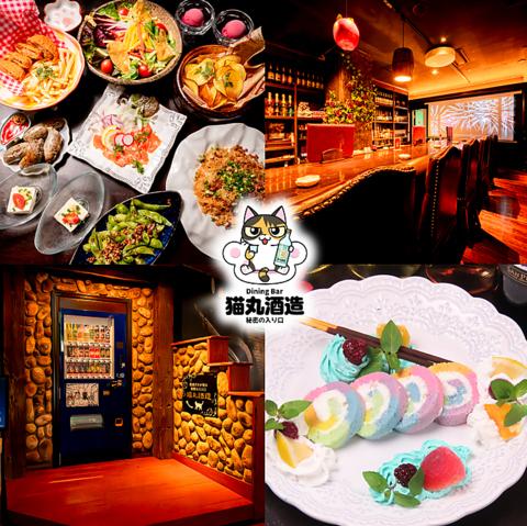 Dining Bar 猫丸酒造