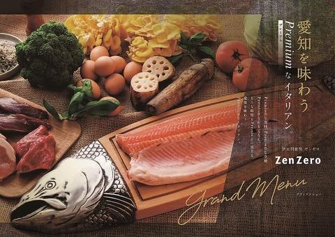 伊太利食房 ゼンゼロ ZenZero 名駅店