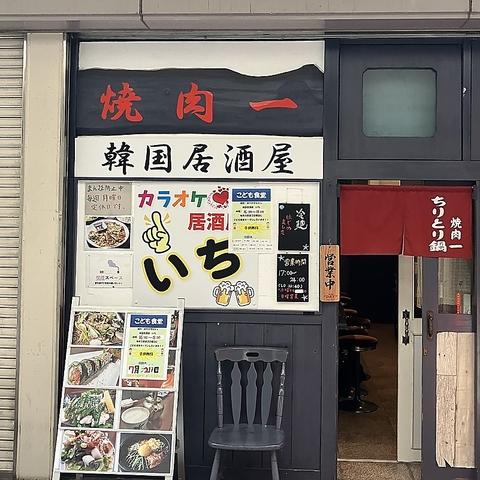 韓国カラオケ いち