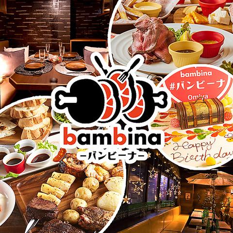 バンビーナ bambina 大宮店