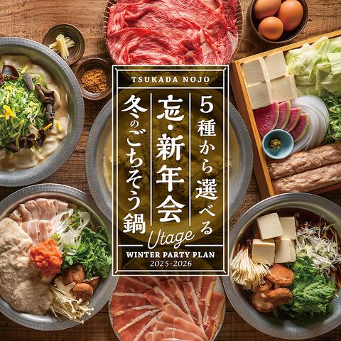 塚田農場 鹿児島県霧島市 金沢駅西口店