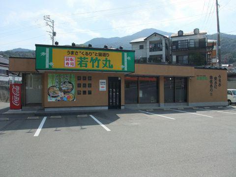 若竹丸 南長崎店