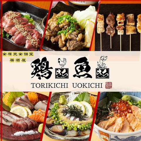 鶏きち魚きち小倉魚町店