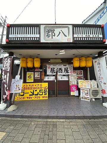 郡八　岩倉店