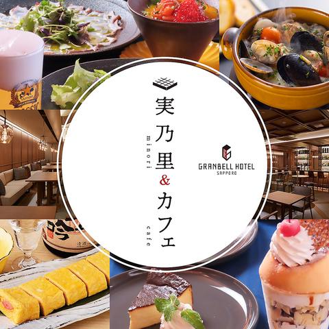 DiningBar実乃里&カフェ 狸小路