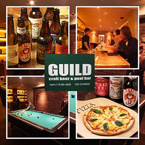 ギルド クラフトビール&プールバー GUILD craftbeer&pool bar