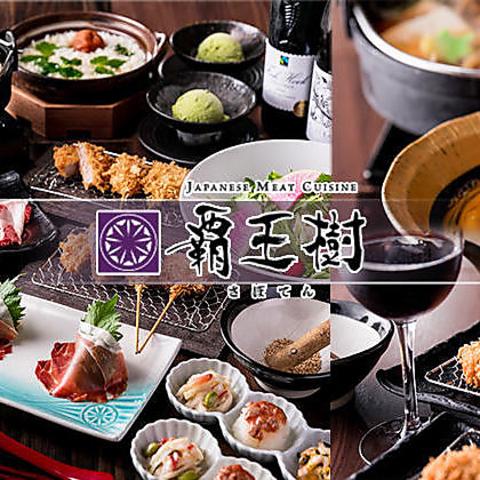 覇王樹 さぼてん本店 東京オペラシティ店