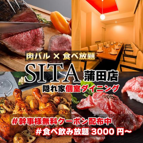 SITA シータ 蒲田店