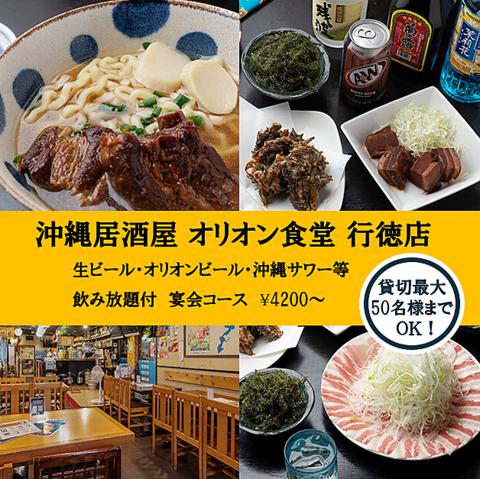 沖縄居酒屋 オリオン食堂 行徳店