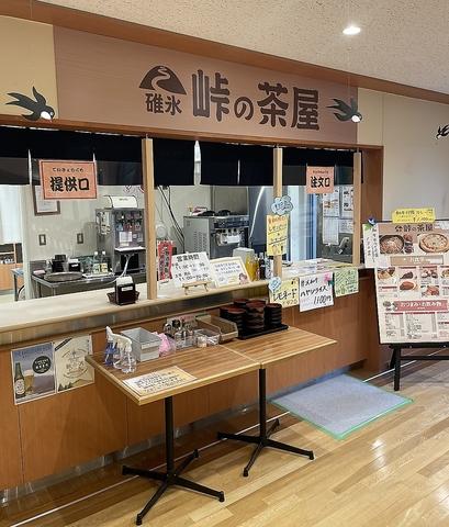 碓氷　峠の茶屋