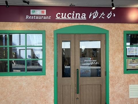 cucina ゆたか