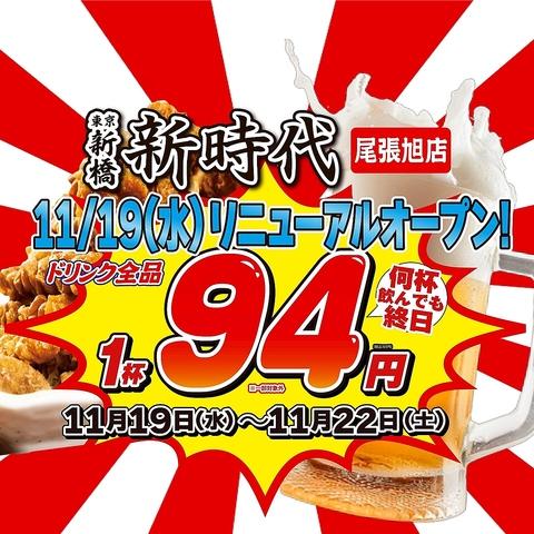 新時代 尾張旭店