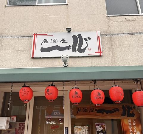 居酒屋 一心
