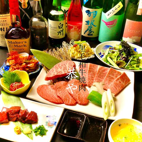 ホルモン 恭や 八王子