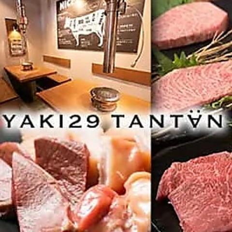 焼肉 TANTAN たんたん