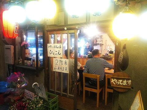 海鮮酒場 ひとこえ