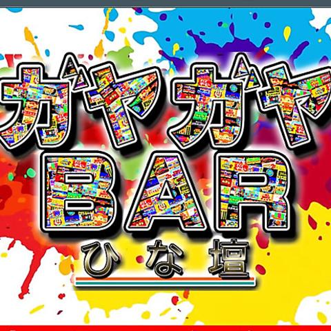 ガヤガヤBAR ひな壇