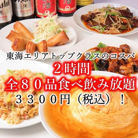 【中華 餃子 食べ放題 】餃子王　栄女子大店