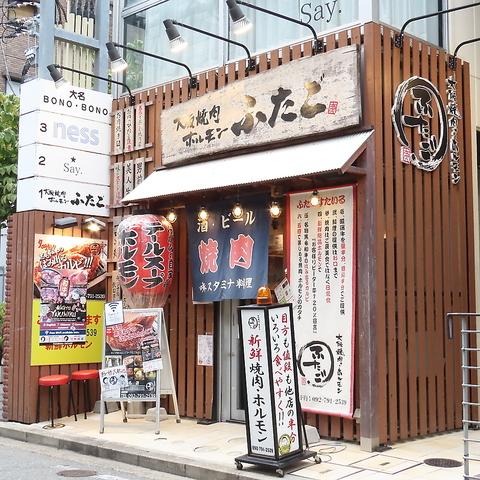 ふたご 大名店