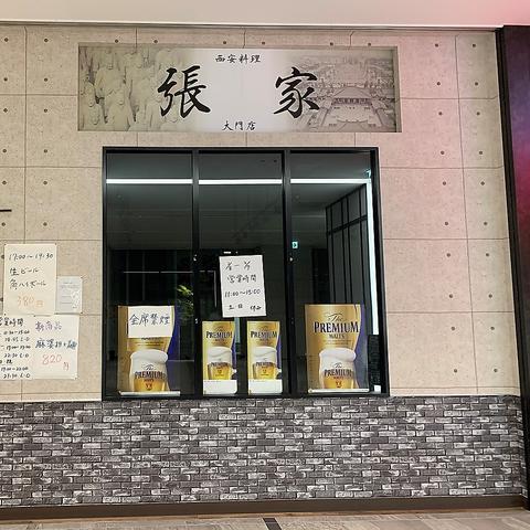 刀削麺 張家 大門店