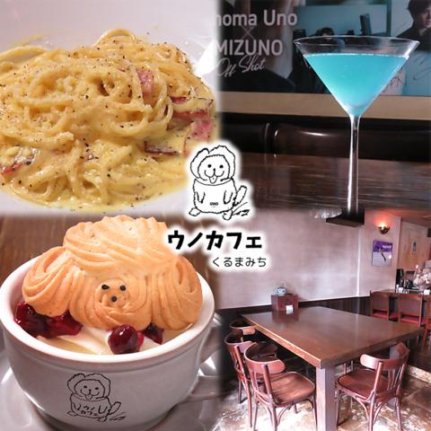 UNO cafe くるまみち店