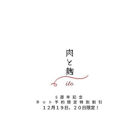 肉と麹 ito イト 長野駅前店