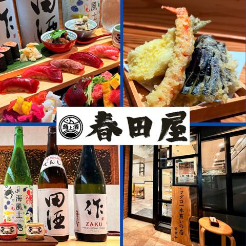 鮨ト酒 春田屋 大泉学園店