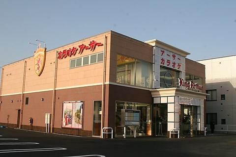 アーサー 木更津店