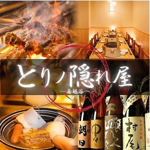 鳥ノ隠れ屋 南越谷本店