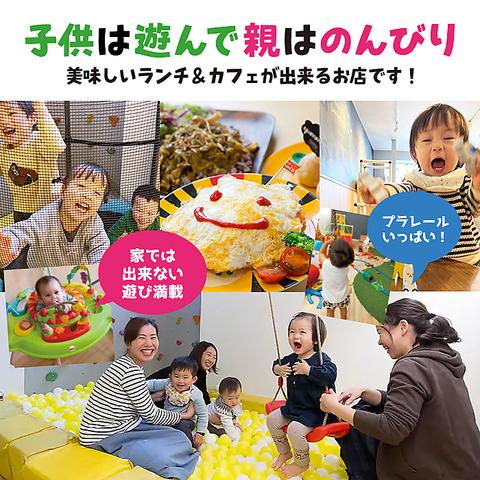 親子カフェ Laugh Rough Laugh