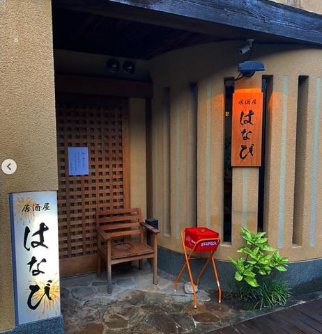 居酒屋 はなび