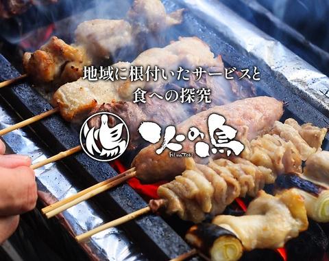 炭火やきとり　火の鳥　昭島店