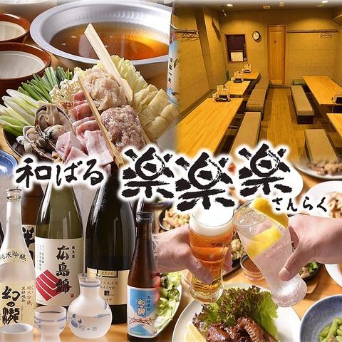 和ばる 楽楽楽 さんらく 新栄店