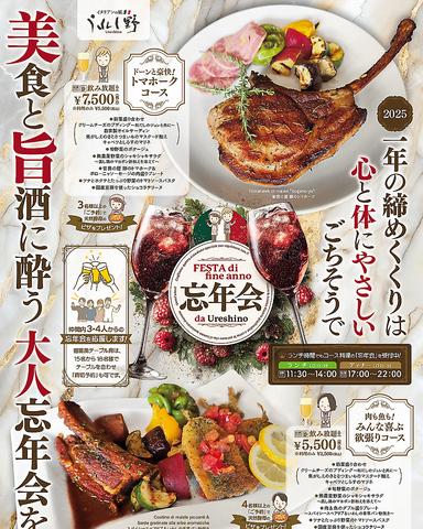 イタリアンの風 うれし野