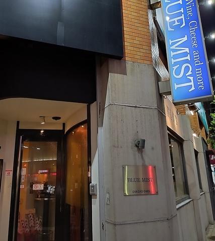 Bar ブルーミスト BLUE MIST