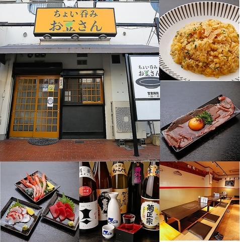 ちょい呑みお豆さん