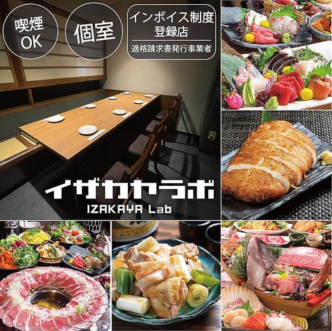 個室居酒屋 イザカヤラボ IZAKAYA Lab 新札幌店